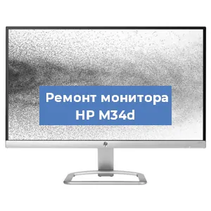 Замена разъема HDMI на мониторе HP M34d в Самаре